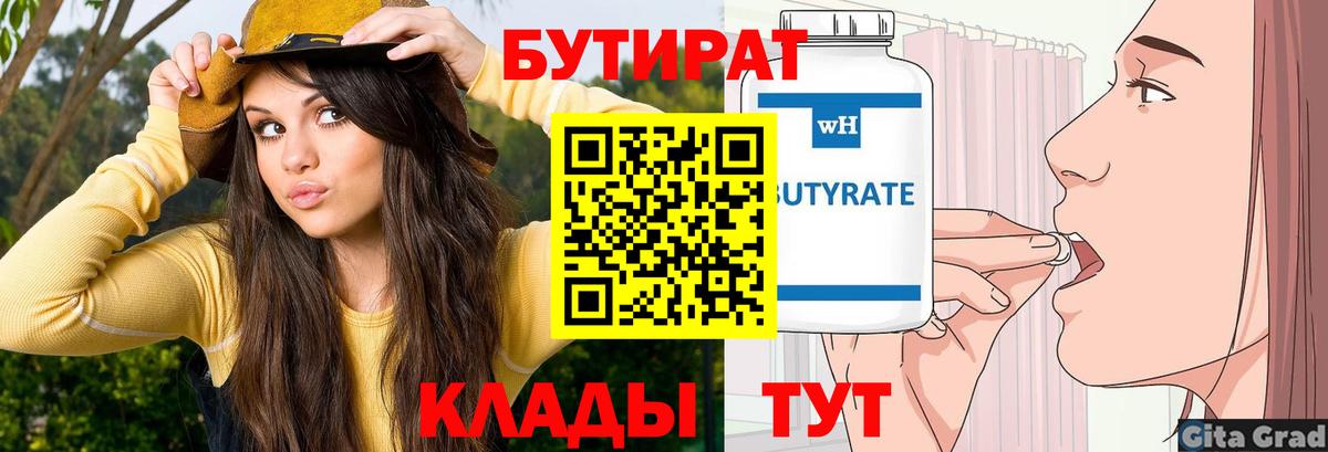 БУТИРАТ Butirat  Вход с VPN  Ликино-Дулёво 