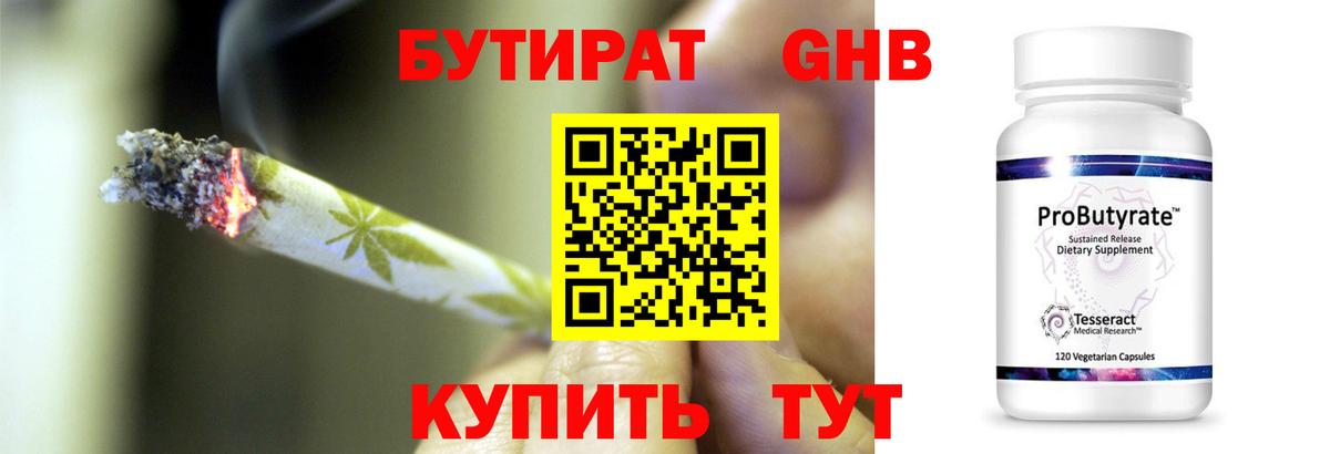 Бутират бутандиол Ликино-Дулёво