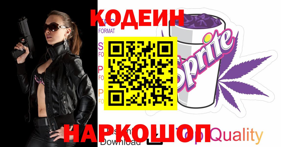 Ликино-Дулёво  Codein напиток Lean (лин)  Вход с VPN 