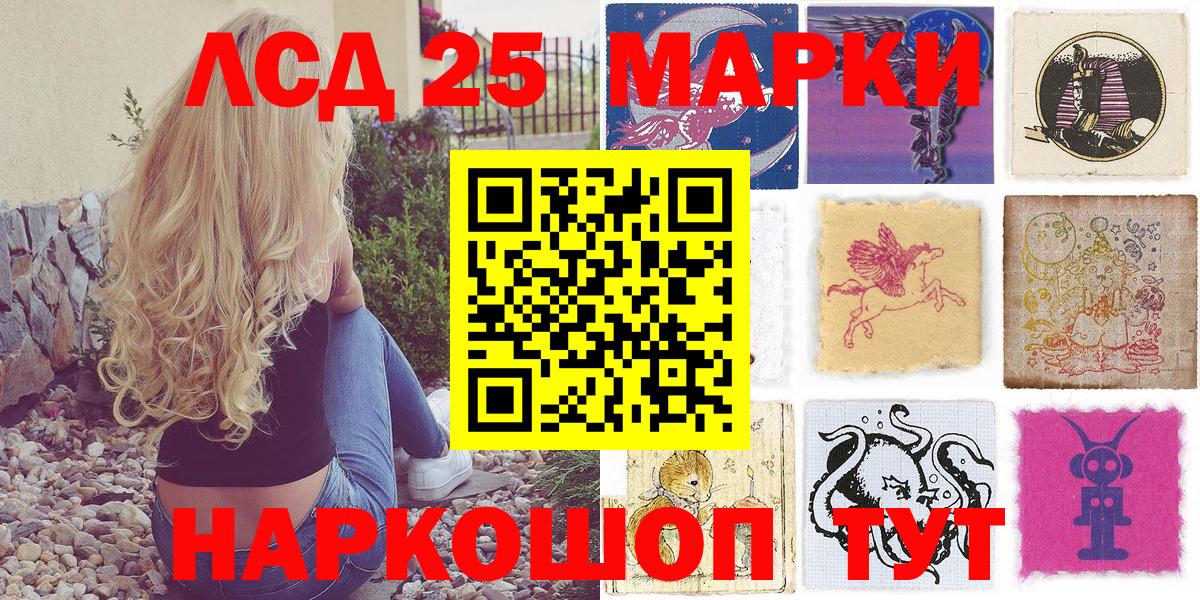 Марки 25I-NBOMe 1,8мг Ликино-Дулёво