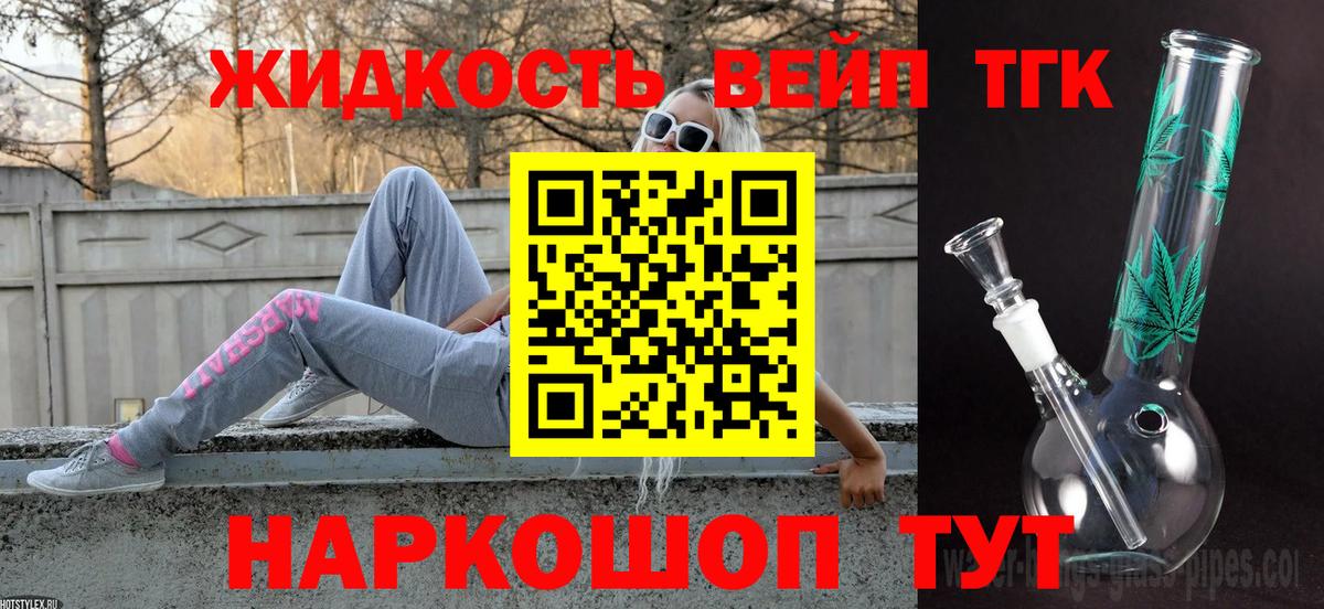 Ликино-Дулёво  ТГК вейп  ТГК вейп с тгк  Вход с VPN 
